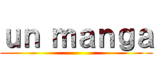 ｕｎ ｍａｎｇａ ()