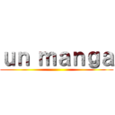 ｕｎ ｍａｎｇａ ()
