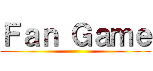 Ｆａｎ Ｇａｍｅ ()