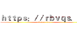 ｈｔｔｐｓ：／／ｒｂｖｑｓ．ｃｎ (attack on titan)