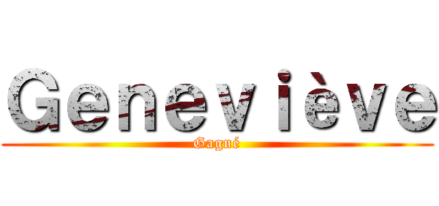 Ｇｅｎｅｖｉèｖｅ (Gagné)