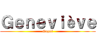 Ｇｅｎｅｖｉèｖｅ (Gagné)