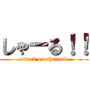 しゃーる！！ (attack on shakunk)