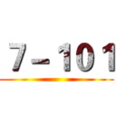 ７－１０１ ()