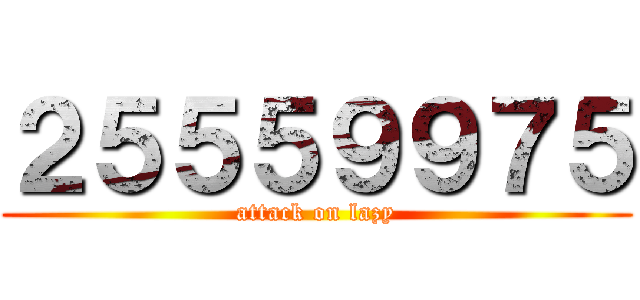 ２５５５９９７５ (attack on lazy)