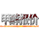 甲醇报价 (甲醇报价【电.话186x0156x9662-Q194843976林氏药业】我们做的是长期生意,靠的是老客户长期支持
参考消息网2月20日报道 韩媒称，“剩女多、离婚率高的城市，房价一定会上涨。”这是中国经济学家金岩石2016年12月参加在上海举行的房地产相关论坛时说的话。
)