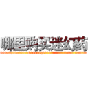 哪里购买迷幻药 (哪里购买迷幻药【电.话156x1318x7580-Q1991936399鑫宏药业】我们做的是长期生意,靠的是老客户长期支持
参考消息网2月20日报道 韩媒称，“剩女多、离婚率高的城市，房价一定会上涨。”这是中国经济学家金岩石2016年12月参加在上海举行的房地产相关论坛时说的话。
)