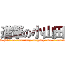 進撃の小山田 ( S-PCA on sensitivity-mapping induced metric)