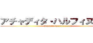 アチャディタ・ハルフィヌラサリ (Achaditta Harfinurassari)