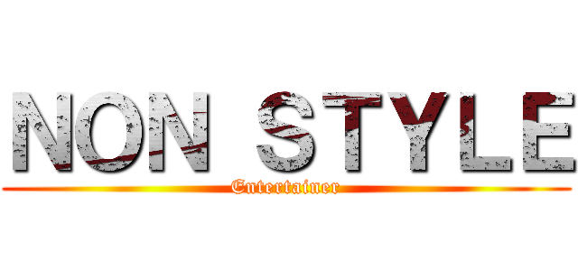 ＮＯＮ ＳＴＹＬＥ (Entertainer)