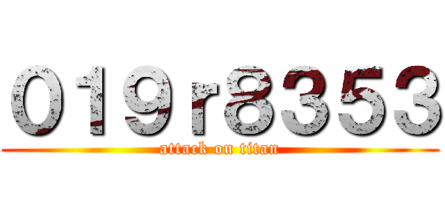 ０１９ｒ８３５３ (attack on titan)