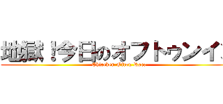 地獄！今日のオフトゥンイン (Chiceken Ofton Race)