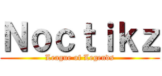 Ｎｏｃｔｉｋｚ (League of Legends)