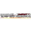 智障阿凱の遊戲頻道 (AhKai's CHANNEL)