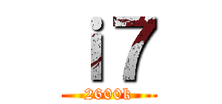 ｉ７ (2600k)
