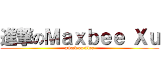 進撃のＭａｘｂｅｅ Ｘｕ (attack on titan)