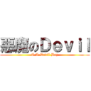 惡魔のＤｅｖｉｌ (C.A-Devil Boy)