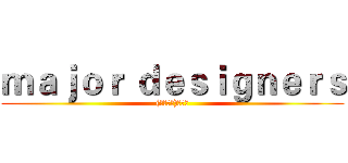 ｍａｊｏｒ ｄｅｓｉｇｎｅｒｓ ((｡･∀･)ﾉﾞ嗨)