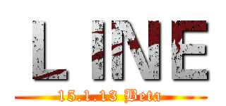 ＬＩＮＥ (15.1.13 Beta)