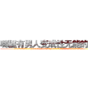 哪里有男人变成性无能的药卖 (哪里有男人变成性无能的药卖【电.话186x0156x9662-Q194843976林氏药业】我们做的是长期生意,靠的是老客户长期支持
参考消息网2月20日报道 韩媒称，“剩女多、离婚率高的城市，房价一定会上涨。”这是中国经济学家金岩石2016年12月参加在上海举行的房地产相关论坛时说的话。
)