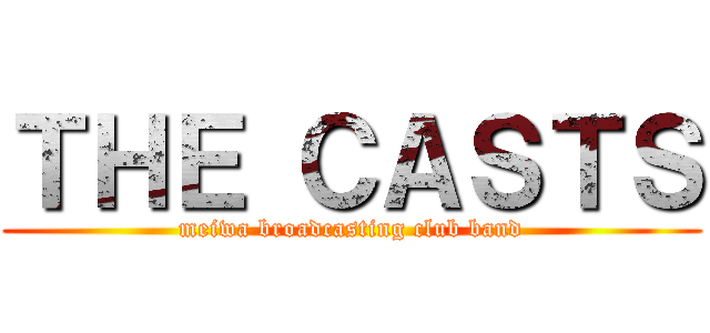 ＴＨＥ ＣＡＳＴＳ (meiwa broadcasting club band)