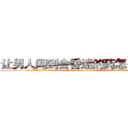 让男人闻到会昏迷的药怎么购买 (让男人闻到会昏迷的药怎么购买【电.话156x1318x7580-Q1991936399鑫宏药业】我们做的是长期生意,靠的是老客户长期支持
参考消息网2月20日报道 韩媒称，“剩女多、离婚率高的城市，房价一定会上涨。”这是中国经济学家金岩石2016年12月参加在上海举行的房地产相关论坛时说的话。
)