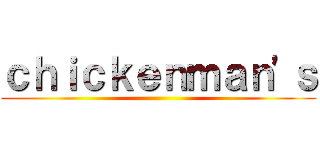 ｃｈｉｃｋｅｎｍａｎ\'ｓ ()