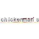 ｃｈｉｃｋｅｎｍａｎ\'ｓ ()