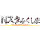 Ｎスタふくしま (TV-U Fukushima)