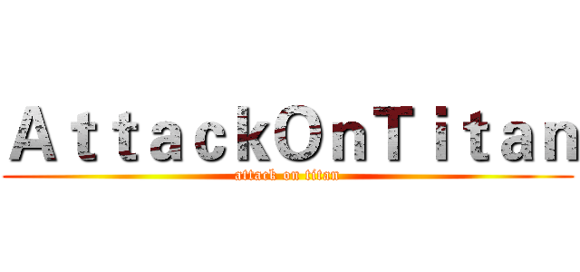 ＡｔｔａｃｋＯｎＴｉｔａｎ (attack on titan)