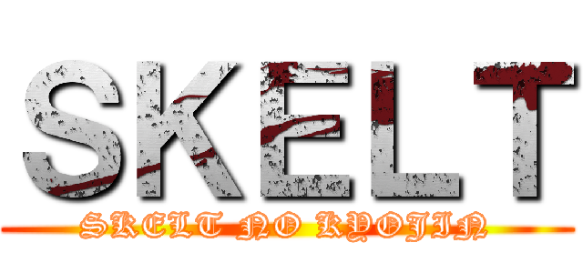 ＳＫＥＬＴ (SKELT NO KYOJIN)