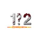 １−２ (Hanazono)