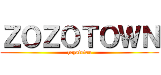 ＺＯＺＯＴＯＷＮ (zozotown)