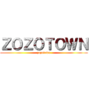 ＺＯＺＯＴＯＷＮ (zozotown)