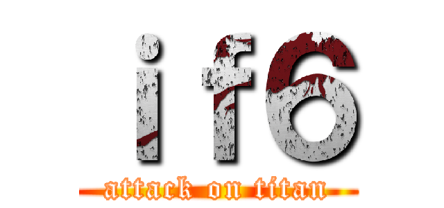 ｉｆ６ (attack on titan)