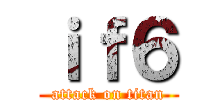 ｉｆ６ (attack on titan)