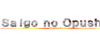 Ｓａｉｇｏ ｎｏ Ｏｐｕｓｈｏｎ (Cosplay Store)