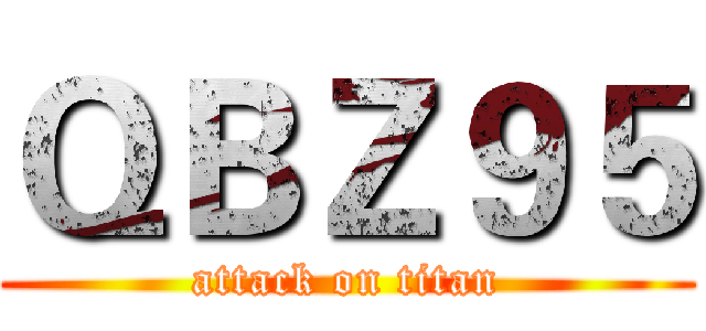 ＱＢＺ９５ (attack on titan)