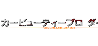 カービューティープロ ダイアル (CAR BEAUTY PRO DIAL)