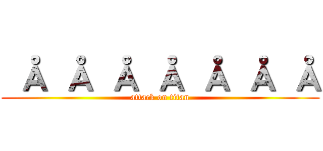  Å Å Å Å Å Å Å (attack on titan)