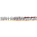 空间十分疯狂的的方式反馈
 (www.fuliqu.com)