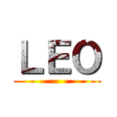 ＬＥＯ ()