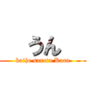   うん   (kaijo sareta Kara)