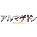アルマゲドン (Armageddon)