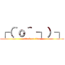 ┌（＾ｏ＾ ┐）┐ (attack on titan)