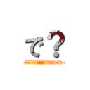 で？ (買いに行ってこいwww)