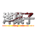 洋菓子 (Clay art)