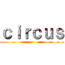 ｃｉｒｃｕｓ ()