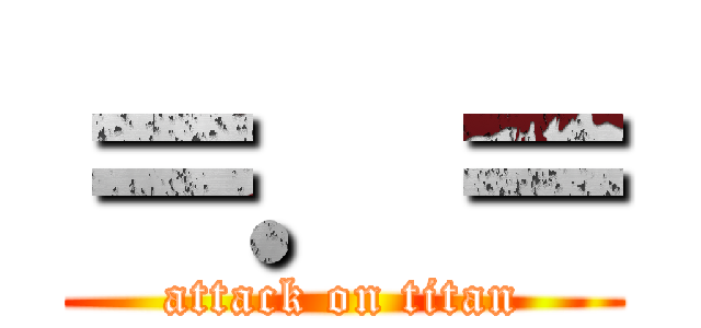 ＝．＝ (attack on titan)