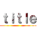 ｔｉｔｌｅ ()